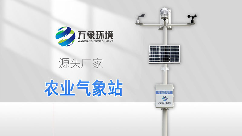 農(nóng)業(yè)氣象站解說(shuō)